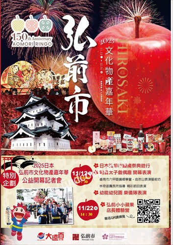 台南大遠百 成功店 - 弘前市｜文化物產嘉年華
遠百週年慶