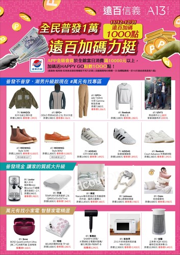 遠百信義A13 - 全民普發一萬
感恩回饋
Re：Play