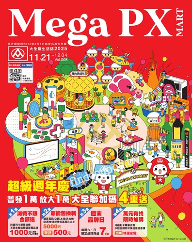 大全聯生活誌2025 Vol 008