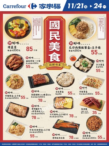 國民美食_量販生鮮快報(2025-11-21 ~ 2025-11-24)