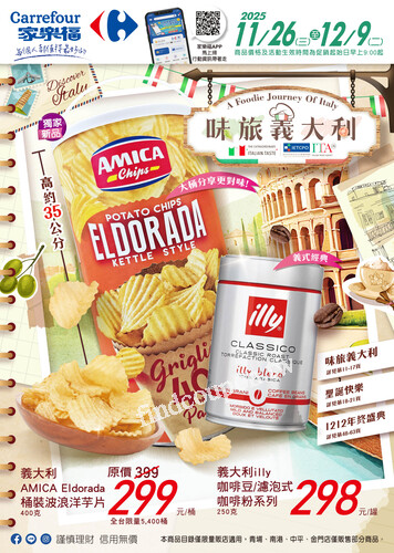 味旅義大利(2025-11-26 ~ 2025-12-09)