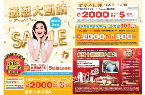 豐原店 - 感恩大回饋