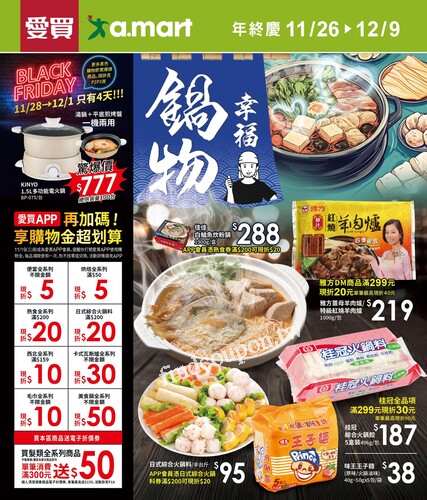 愛買黑色購物節(20251126)2025/11/26(三)~2025/12/09(二)