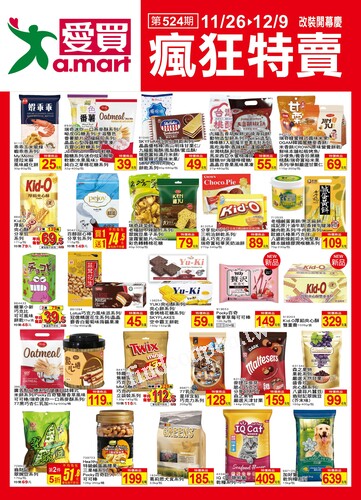 瘋狂特賣 (20251126+)2025/11/26(三)~2025/12/09(二)