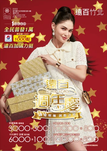 遠百竹北 - 遠百週年慶｜週慶壓軸 倒數計時
全民普發一萬