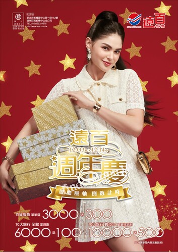 遠百板橋 - 遠百週年慶｜週慶壓軸 倒數計時
全民普發一萬