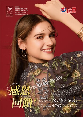 遠百嘉義 - 感恩回饋
全民普發一萬