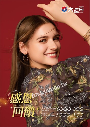 台南大遠百 成功店 - 感恩回饋
全民普發一萬