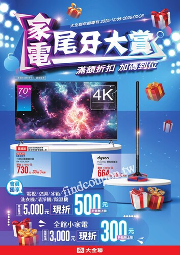 大全聯年節專刊 2026