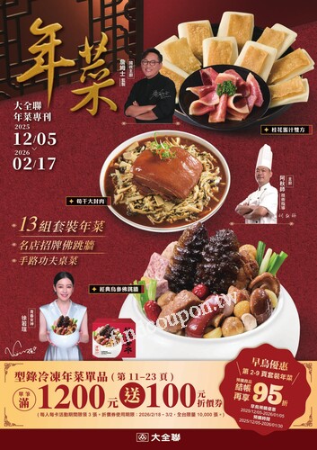 大全聯年菜專刊