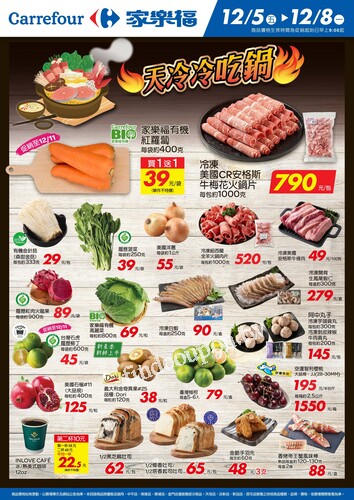 天冷冷吃鍋_量販生鮮快報(2025-12-05 ~ 2025-12-08)