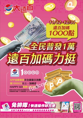 高雄大遠百 - 全民普發一萬
感恩回饋
歡樂耶誕