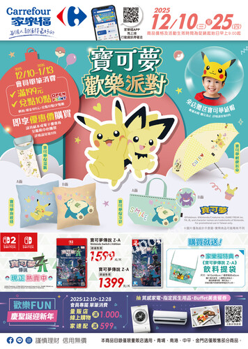 寶可夢歡樂派對(2025-12-10 ~ 2025-12-25)