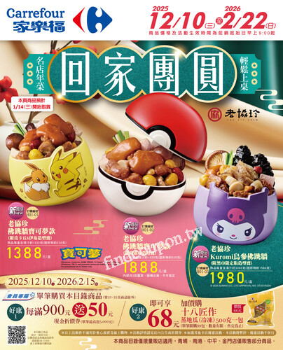回家團圓(2025-12-10 ~ 2026-02-22)