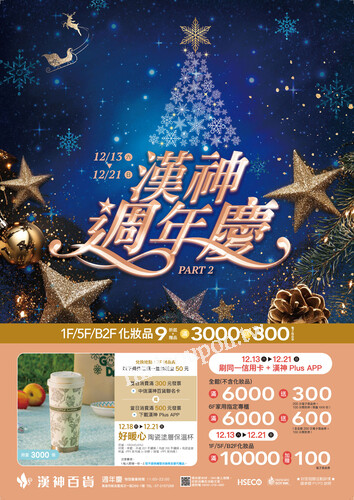 2025週年慶第二波