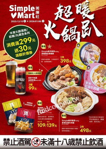 美廉社 DM(2025/12/10 ~ 2026/01/06)