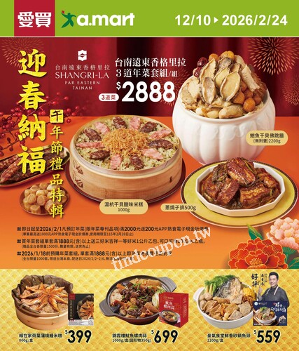 年菜禮品特輯 (20251210W)2025/12/10(三)~2026/2/24(二)