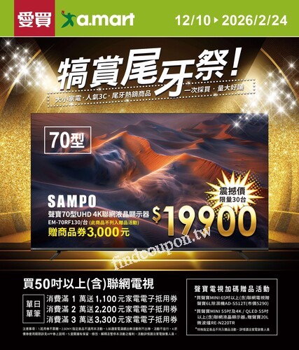 尾牙祭 (20251210W)2025/12/10(三)~2026/2/24(二)