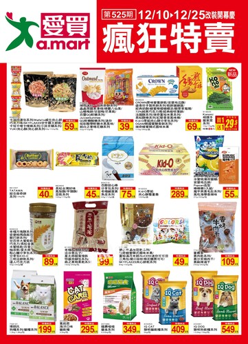 瘋狂特賣 (20251210+)2025/12/10(三)~2025/12/25(二)