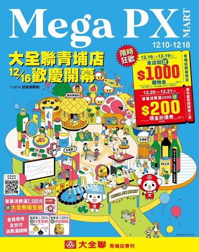 大全聯青埔店專刊