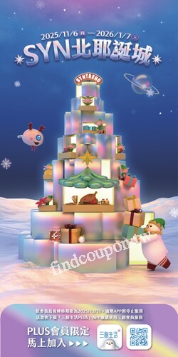 SYN北耶誕城｜第二波 2025/12/11 至 2026/1/7
