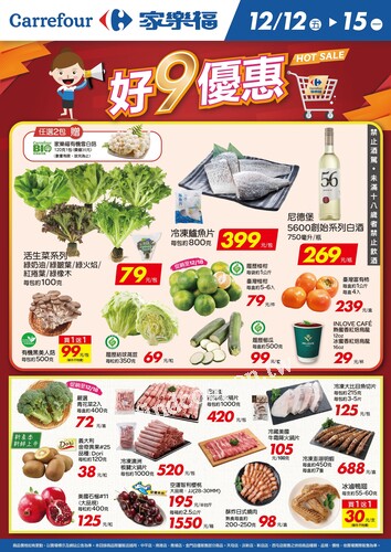 好9優惠_量販生鮮快報(2025-12-12 ~ 2025-12-15)