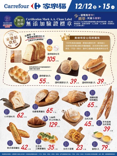 AA無添加麵包_量販生鮮快報(2025-12-12 ~ 2025-12-15)