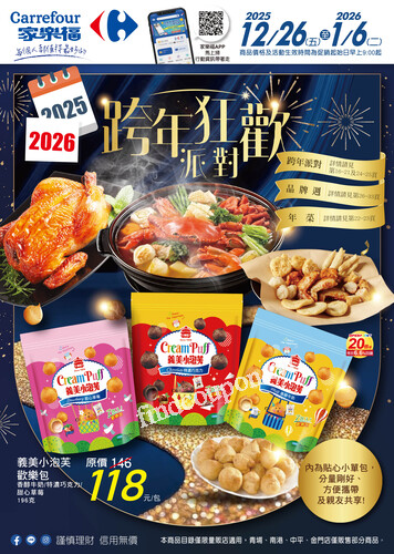 跨年狂歡派對(2025-12-26 ~ 2026-01-06)