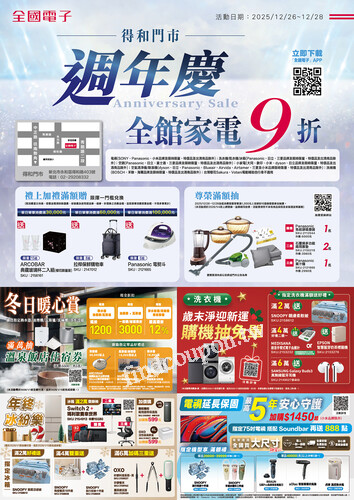 得和門市週年慶
