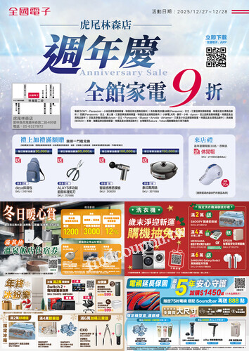 虎尾林森店週年慶