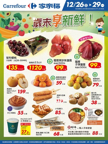 歲末享新鮮2_量販生鮮快報(2025-12-26 ~ 2025-12-29)