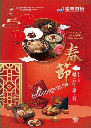 遠百花蓮 - 春節禮品專刊
全民普發一萬
歡樂耶誕