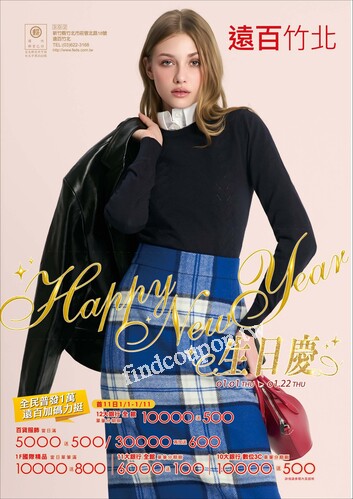 遠百竹北 - 生日慶｜Happy New Year
春節禮品專刊