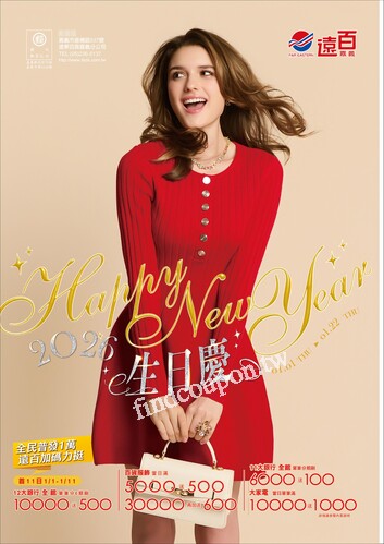 遠百嘉義 - 生日慶｜Happy New Year
春節禮品專刊