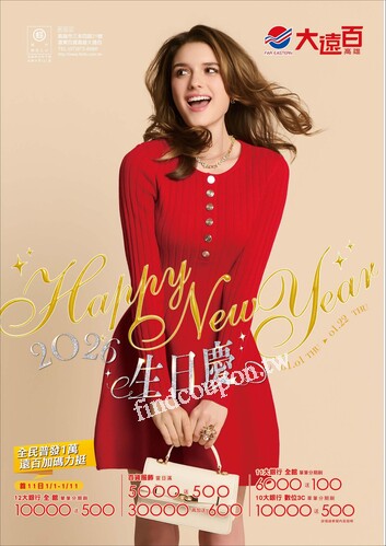 高雄大遠百 - 生日慶｜Happy New Year
春節禮品專刊