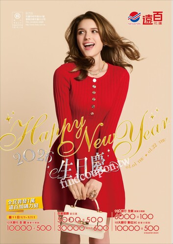 遠百花蓮 - 生日慶｜Happy New Year
春節禮品專刊