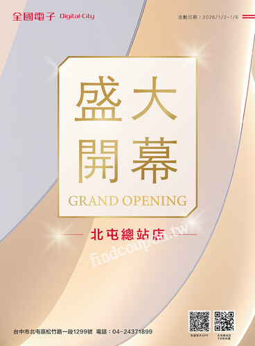 北屯總站店開幕慶