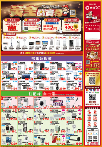 1月【黃金酬賓月】