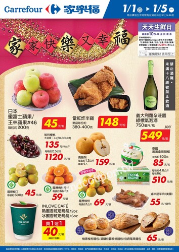 家家快樂又幸福_量販生鮮快報(2026-01-01 ~ 2026-01-05)