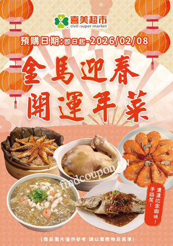 喜美生鮮超市　DM　（2026/01/02－02/08）
