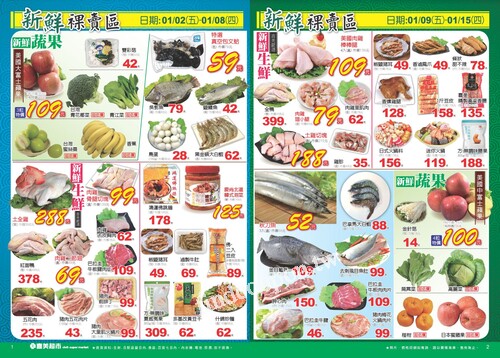 喜美生鮮超市　DM（2026/01/02－01/15）
