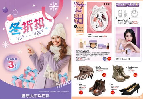 豐原店 - 冬折扣