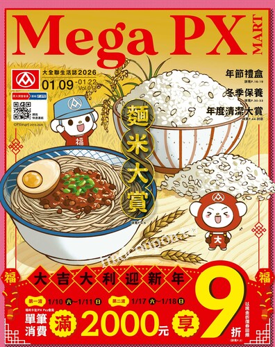 大全聯生活誌2026 Vol 011