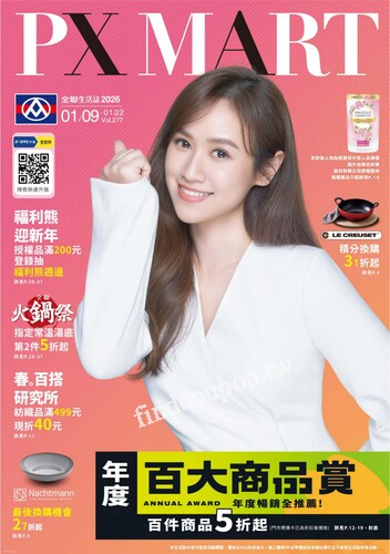 全聯生活誌v277 (2026-01-09 ~ 2026-01-22)