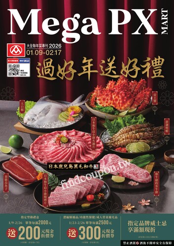 大全聯年菜專刊 2026