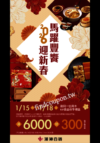 2026馬耀豐饗迎新春