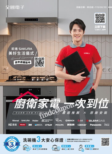 廚衛家電 一次到位