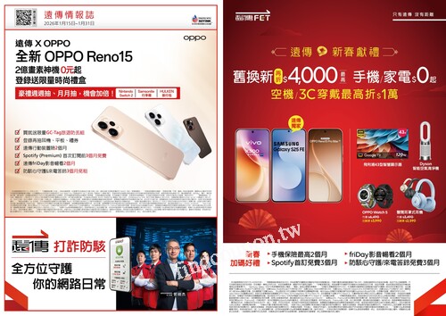 遠傳情報誌(2026-01-15 ~ 2026-01-31)