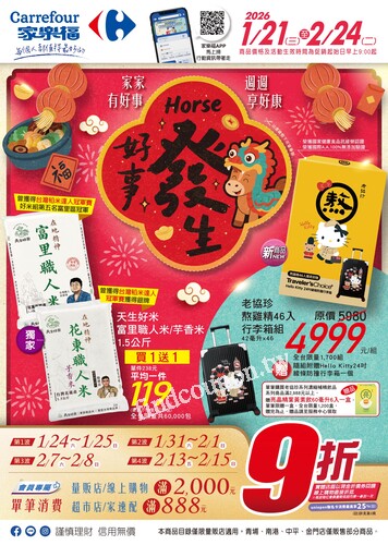 Horse 好事發生(2026-01-21 ~ 2026-02-24)
