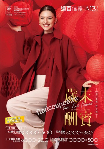 遠百信義A13 - 歲末酬賓
生日慶｜Happy New Year
春節禮品專刊
